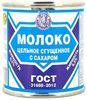 Молоко сгущ. 8,5 % СТАНДАРТ Орлов.обл. ГОСТ 380 г.*20