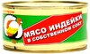 Мясо индейки "Дельконс" 325 г.*36