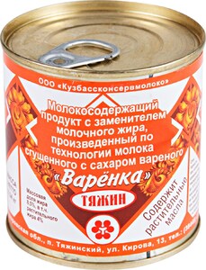 Молоко сгущеное  варёное ККМ (Тяжин) ТУ ж/б 340 г.*45