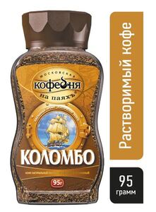 Кофе Коломбо  ст/б 95г*8  АКЦИЯ