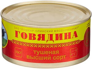 Говядина тушеная  Йошкар-Ола в/с ГОСТ 325 г.*18