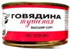 Говядина тушеная "Агроторг Троицк"  в/с  ГОСТ  325 гр.*36 АКЦИЯ