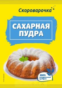 Сахарная пудра "Скороварочка" 100г.*70