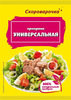 Приправа универсальная "Скороварочка" 15г.*20шт