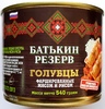 Голубцы с мясом и рисом "Батькин резерв" ГОСТ ключ  540г.*6