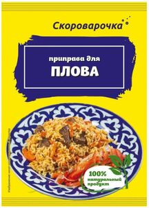 Приправа для плова "Скороварочка" 15г.*20шт