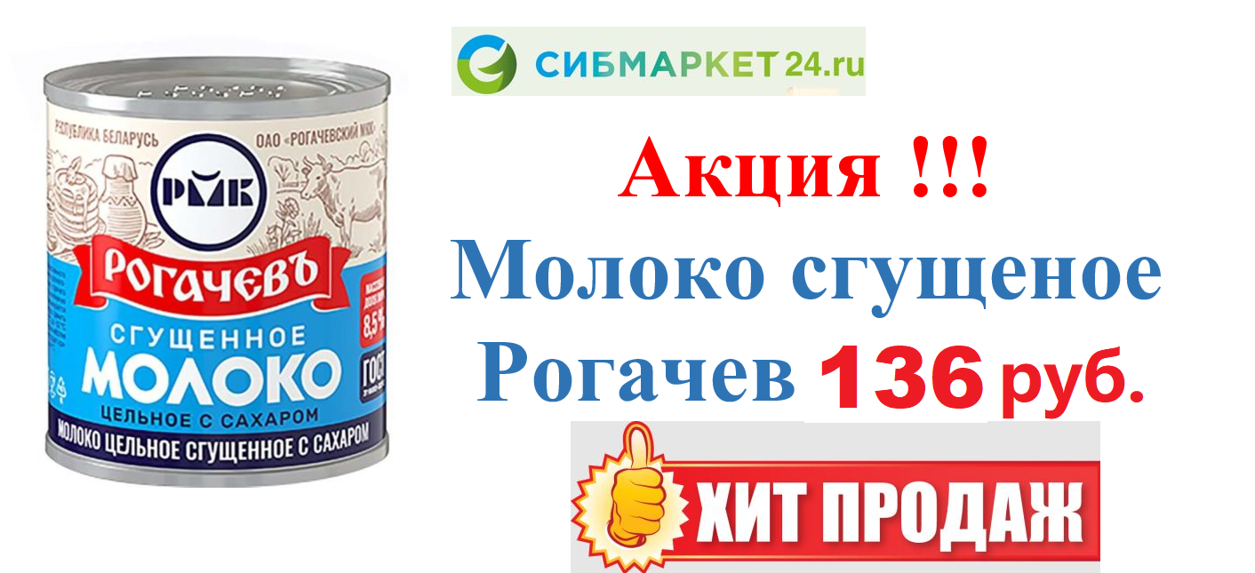 Рогачев акция 4.10